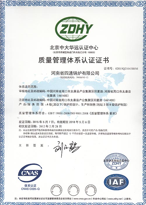 ISO9001认证-2015.jpg